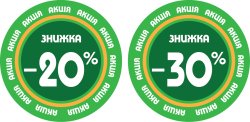 Скидки 20% и 30%!