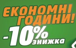 Программа "Экономные часы"​