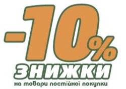 Картка «Постійної покупки»