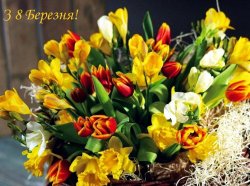 Зі святом весни!