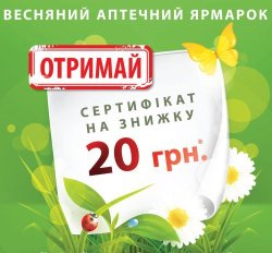 Сеть аптек «Домашняя Аптечка» продолжает традицию Сезонных Аптечных Ярмарок!