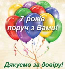 Семь Я – семья! Аптека №2 празднует свой День Рождения! 