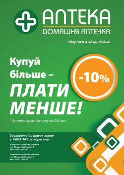Купуй більше - ПЛАТИ МЕНШЕ!