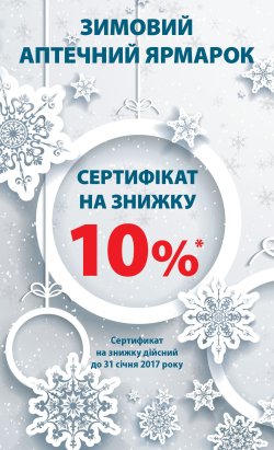 Новорічне свято в Ірпіні